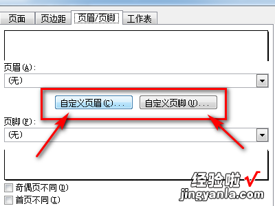 excel怎么设置对齐方式 excel表格页眉和页脚如何与表格右对齐