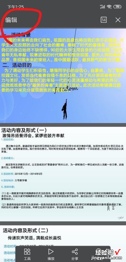 手机怎样修改ppt 怎么在手机上制作精美的ppt