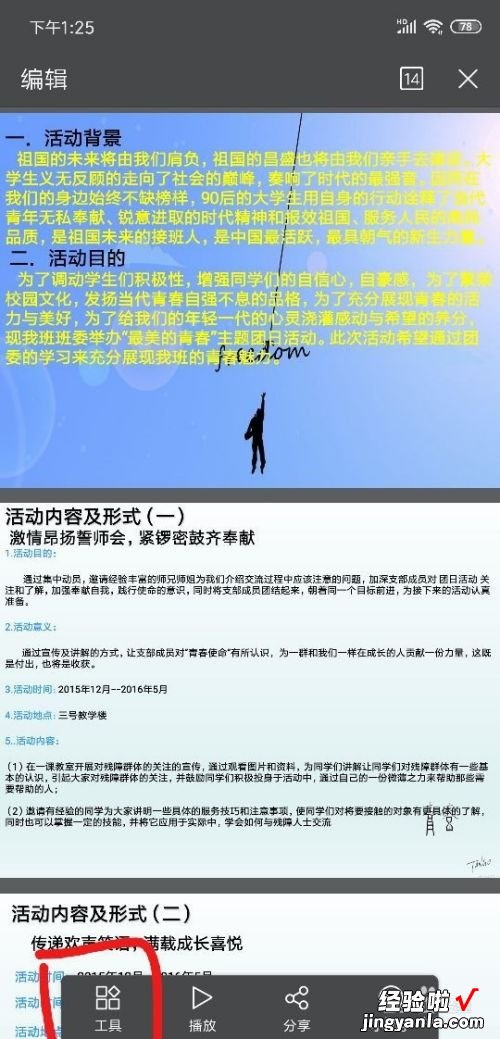 手机怎样修改ppt 怎么在手机上制作精美的ppt