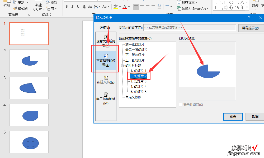 如何在ppt中添加链接 ppt超链接怎么做