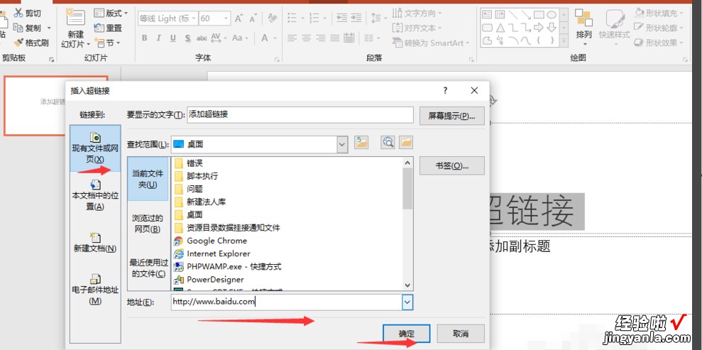 如何在ppt中添加链接 ppt超链接怎么做