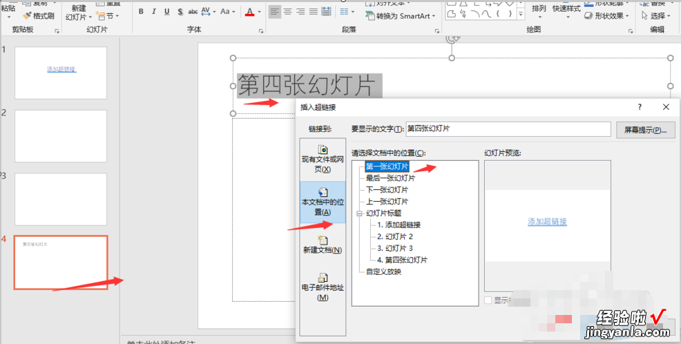 如何在ppt中添加链接 ppt超链接怎么做