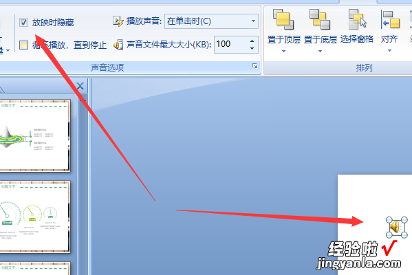 ppt里音频设置了隐藏-ppt隐藏图标怎么设置