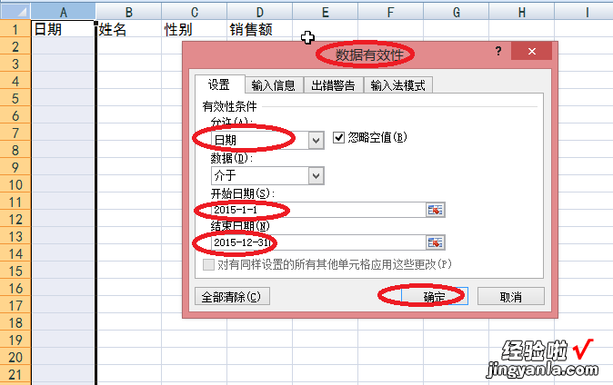 excel里如何限制输入内容 excel怎么限定输入内容