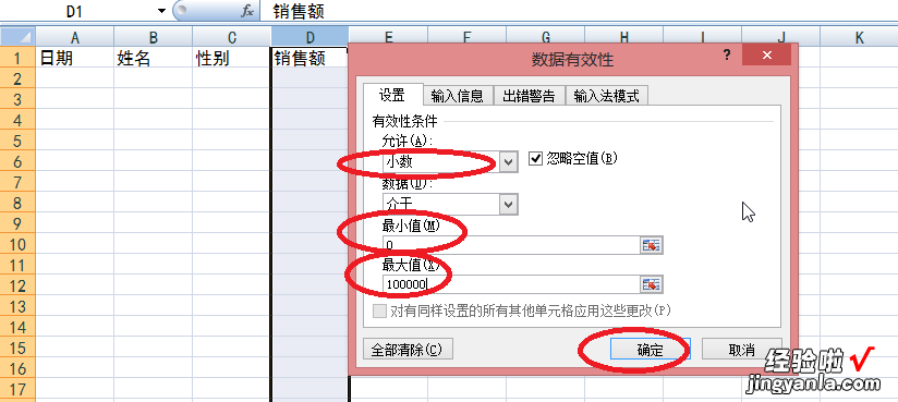 excel里如何限制输入内容 excel怎么限定输入内容