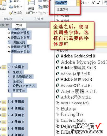 如何对ppt文字进行调整-ppt修改图片上的文字