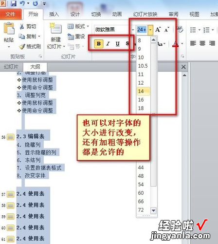 如何对ppt文字进行调整-ppt修改图片上的文字