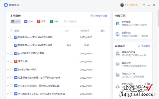 word停电了怎么恢复 电脑断电word文件没保存怎么恢复