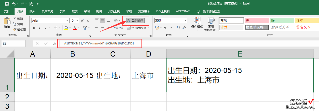 带日期如何合并 excel里怎么把两列日期合并