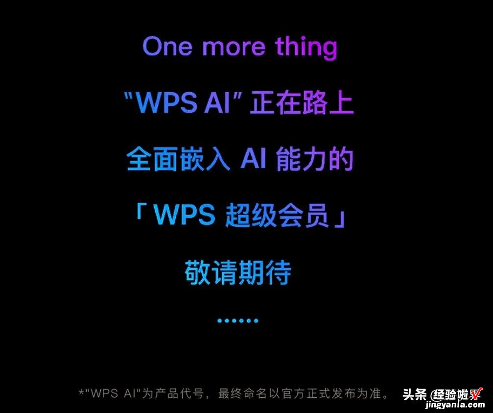 WPS 宣布加入 AI 功能，与微软展开竞争