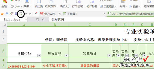 在Excel表格中怎么设置打印缩放比例 表格打印怎么缩放到一张纸