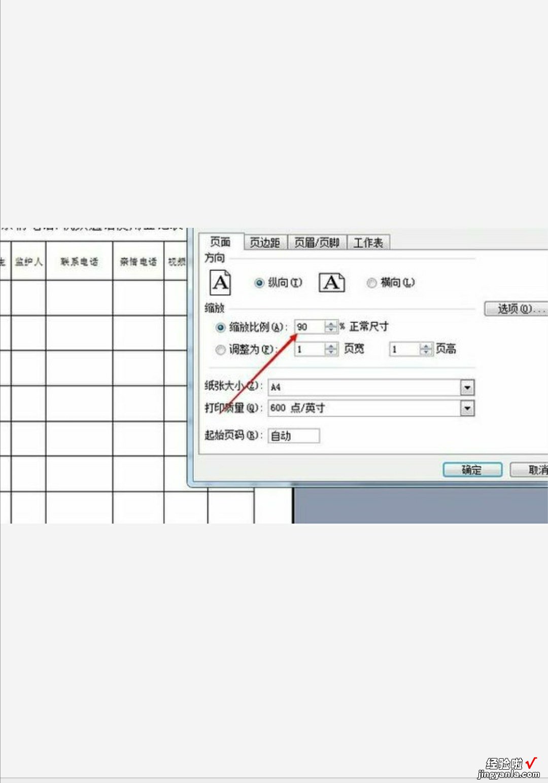 在Excel表格中怎么设置打印缩放比例 表格打印怎么缩放到一张纸