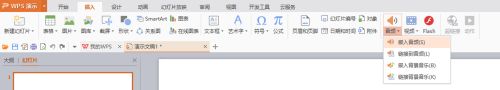 wps的pptx怎么录音频 wps怎么一边录ppt一边录声音