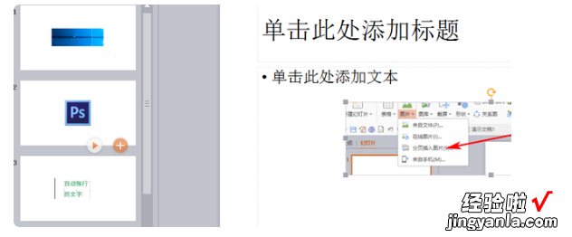 PPT怎样批量导入图片 批量导入到PPT