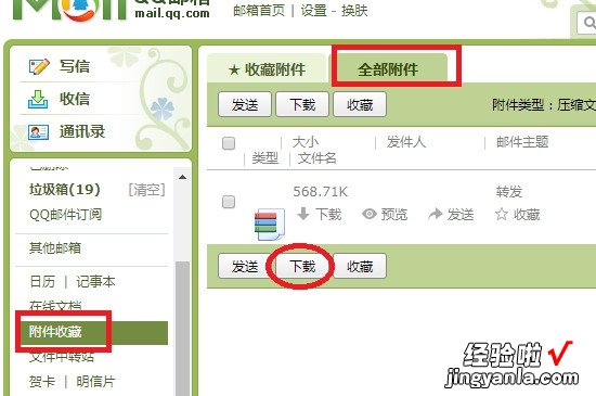 求大家帮iPhone邮件附件如何打开-qq邮箱里的附件怎么打开