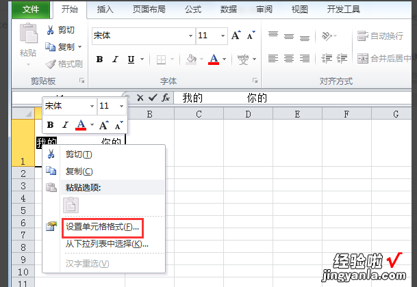 excel表头斜线怎么弄 excel如何设置斜线表头