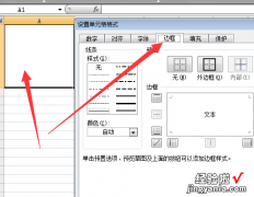 excel表头斜线怎么弄 excel如何设置斜线表头