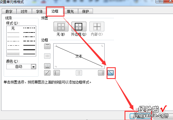 excel表头斜线怎么弄 excel如何设置斜线表头