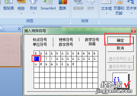 ppt中如何给汉字注音-ppt怎样给汉字注音