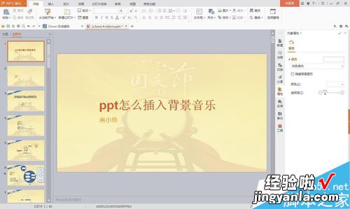 ppt音频从第一页开始到结束怎么设置-ppt中怎样把音乐从头放到尾