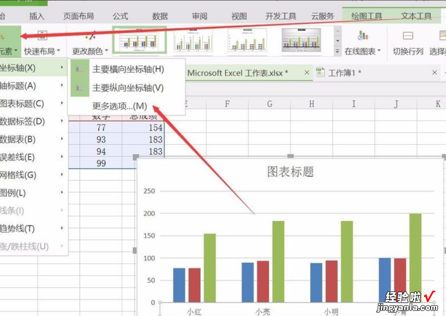 wps图表怎么改横纵坐标 如何修改图表的横纵坐标