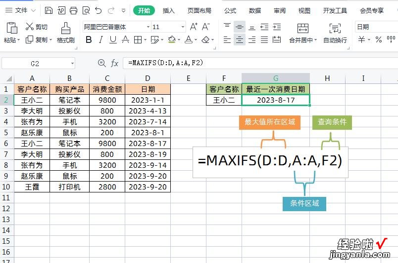 巧用MAXIFS函数，快速查找客户最近一次消费日期