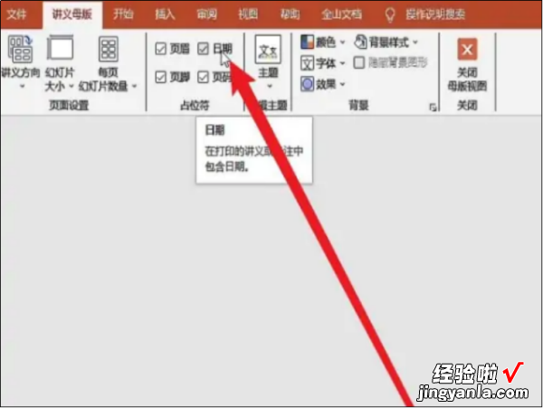 ppt右上角的日期怎么去掉 ppt打印如何去掉日期