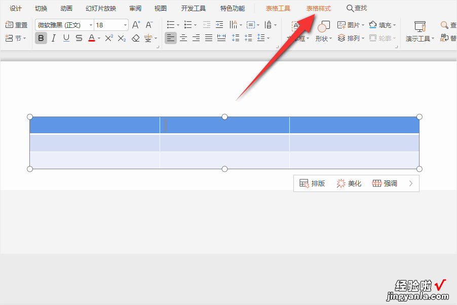 ppt中表格边框颜色怎么设置 怎么在ppt中给图片添加边框