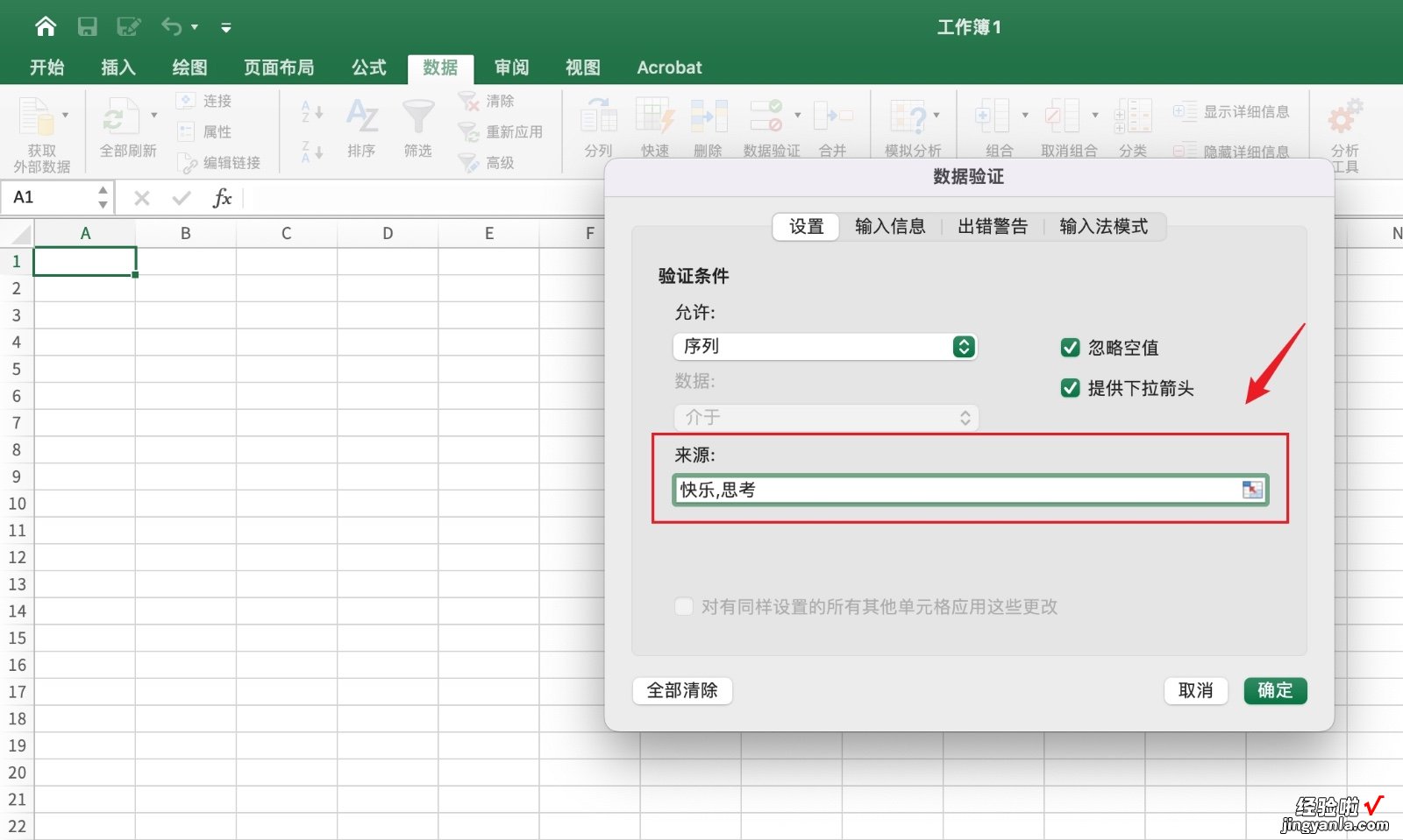 excel表格选择内容怎么设置 excel怎么设置选项内容