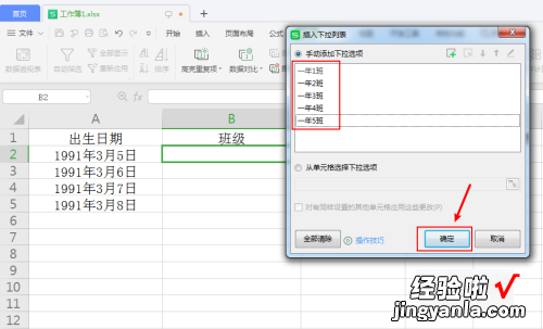 excel表格选择内容怎么设置 excel怎么设置选项内容