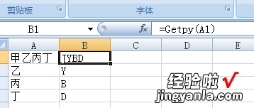 excel中如何将文本转换成拼音缩写 excel怎么取消缩写