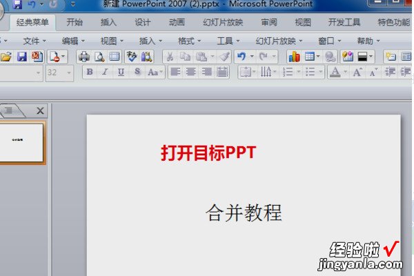 两个ppt文件怎么合在一起-两个ppt怎么合并成一个