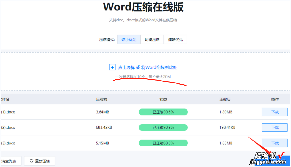 word太大上传不了怎么办？Word压缩的几个方法