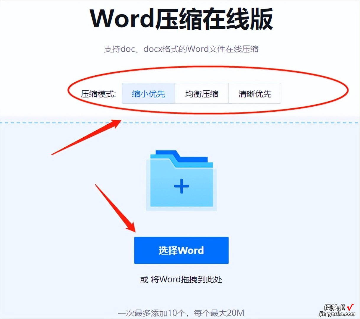 word太大上传不了怎么办？Word压缩的几个方法