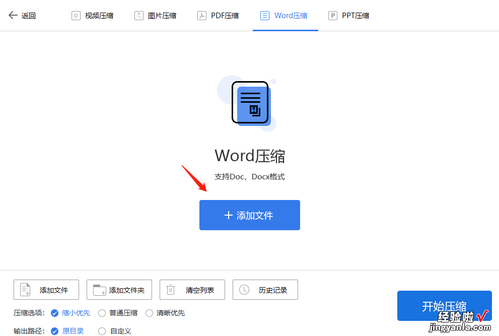 word太大上传不了怎么办？Word压缩的几个方法