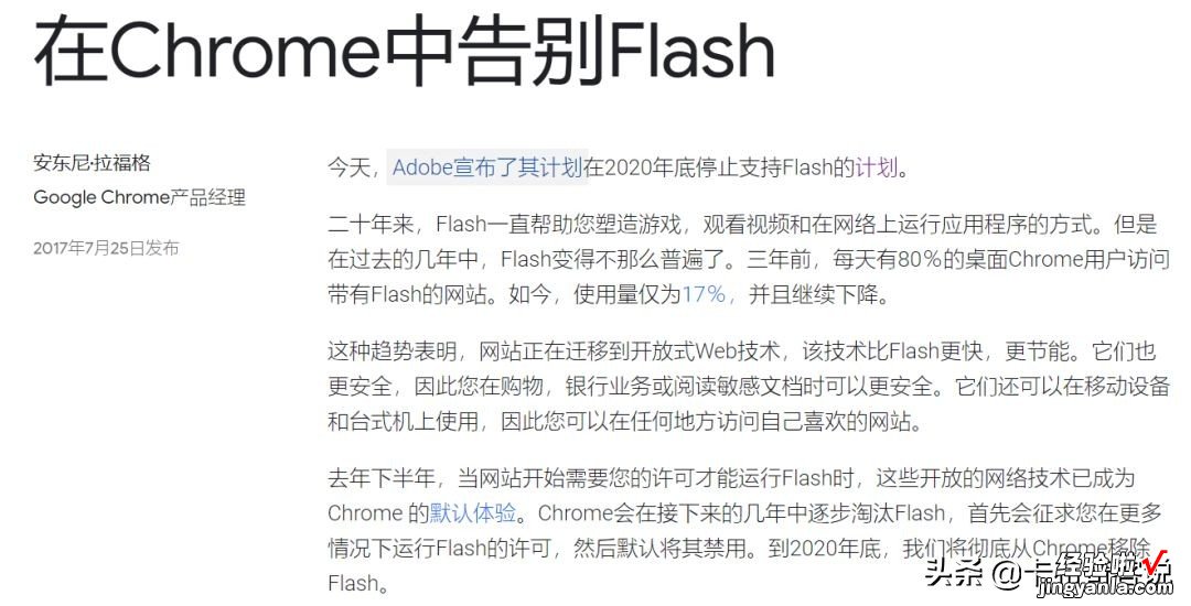 Flash大限将至，最后再启用一次Flash，且用且珍惜