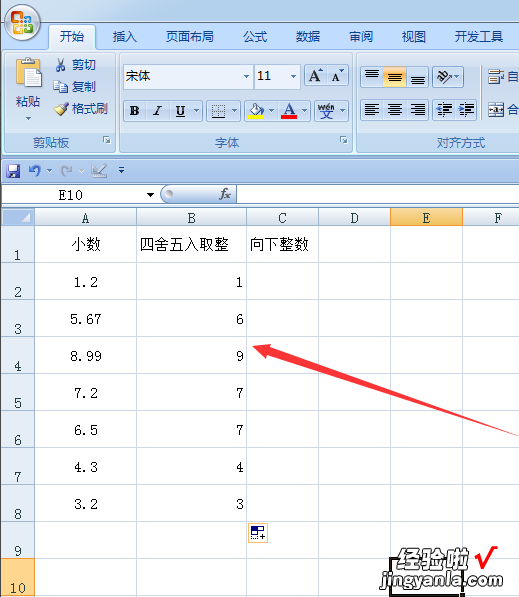 excel怎么取整和取余数 如何在excel中用公式取整