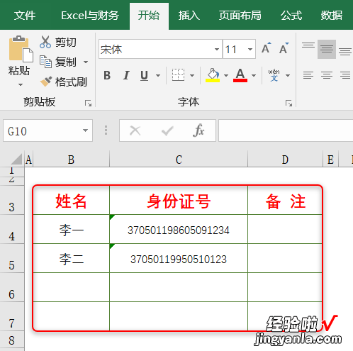 这样简单设置一下，再也不怕输入身份证号码时出现错误了