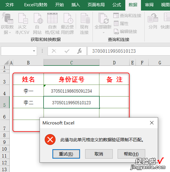 这样简单设置一下，再也不怕输入身份证号码时出现错误了