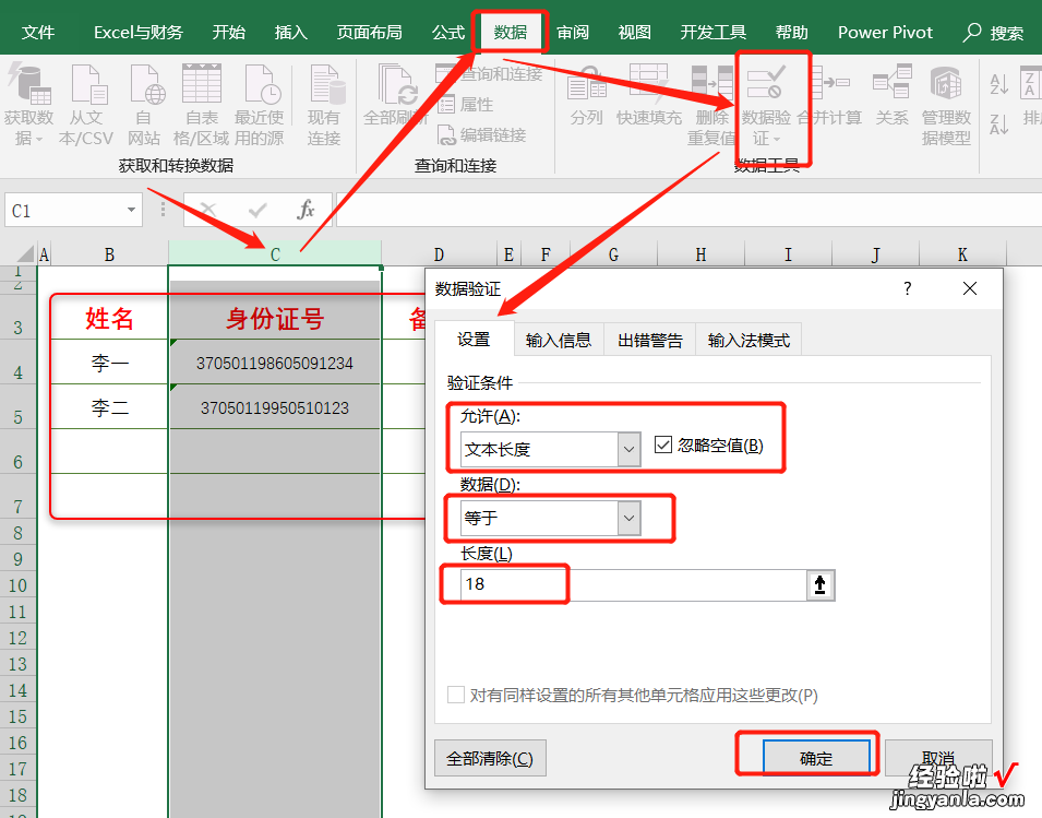 这样简单设置一下，再也不怕输入身份证号码时出现错误了