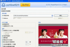 ppt怎么转成flash-如何将ppt转换成flash