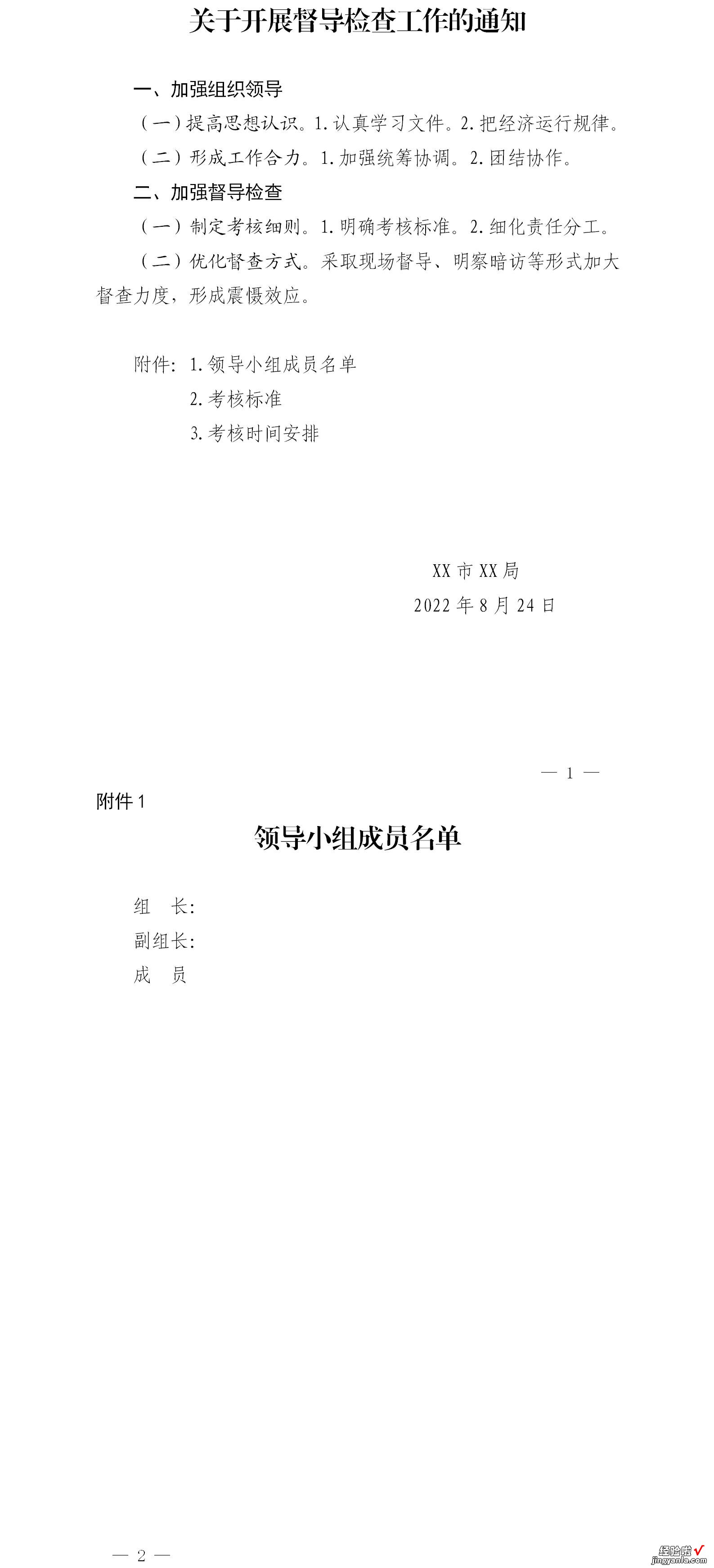 一 全网最权威的公文格式：普通文字材料（非套红头文件）