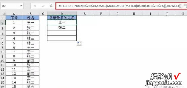 Excel | 简单的方法统计得票最多的姓名