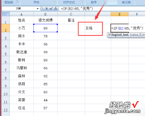 在excel怎样算优秀 如何用excel进行成绩优秀