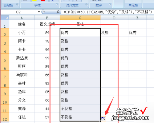 在excel怎样算优秀 如何用excel进行成绩优秀