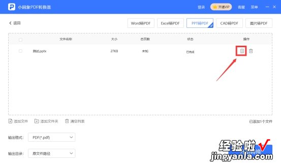 pdf转word怎么高清 迅捷pdf转word怎么转