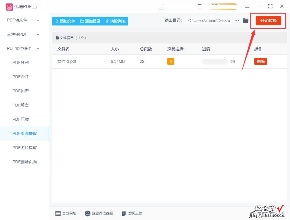 怎么把pdf文件中的一页提取出来？这几个方法很实用