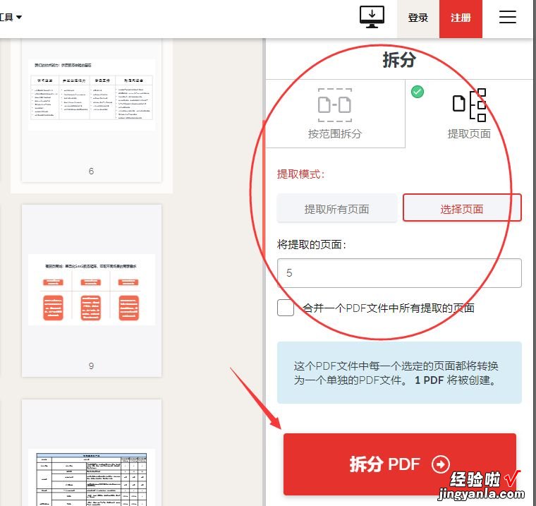 怎么把pdf文件中的一页提取出来？这几个方法很实用