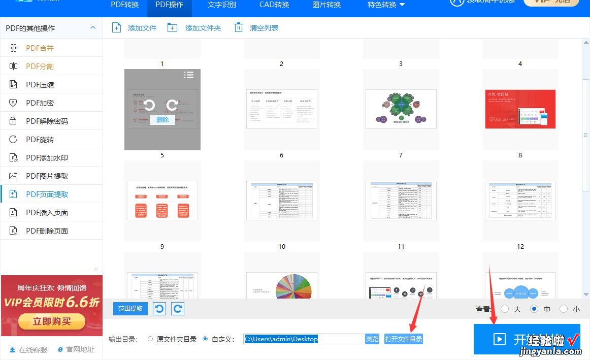 怎么把pdf文件中的一页提取出来？这几个方法很实用