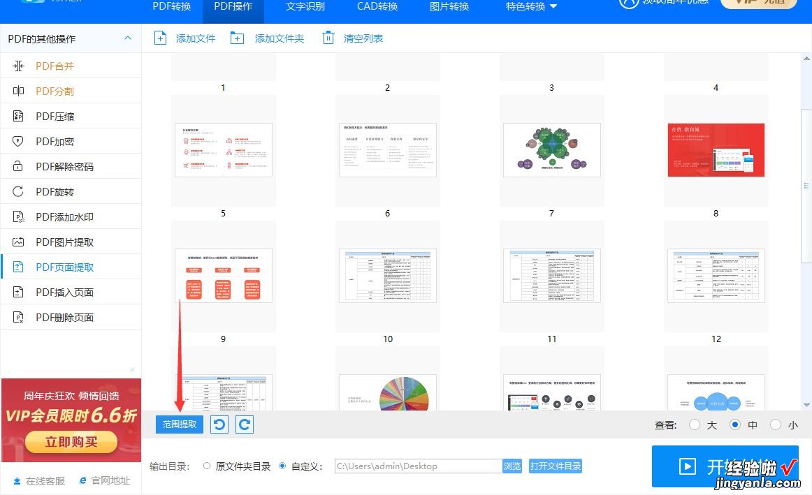 怎么把pdf文件中的一页提取出来？这几个方法很实用